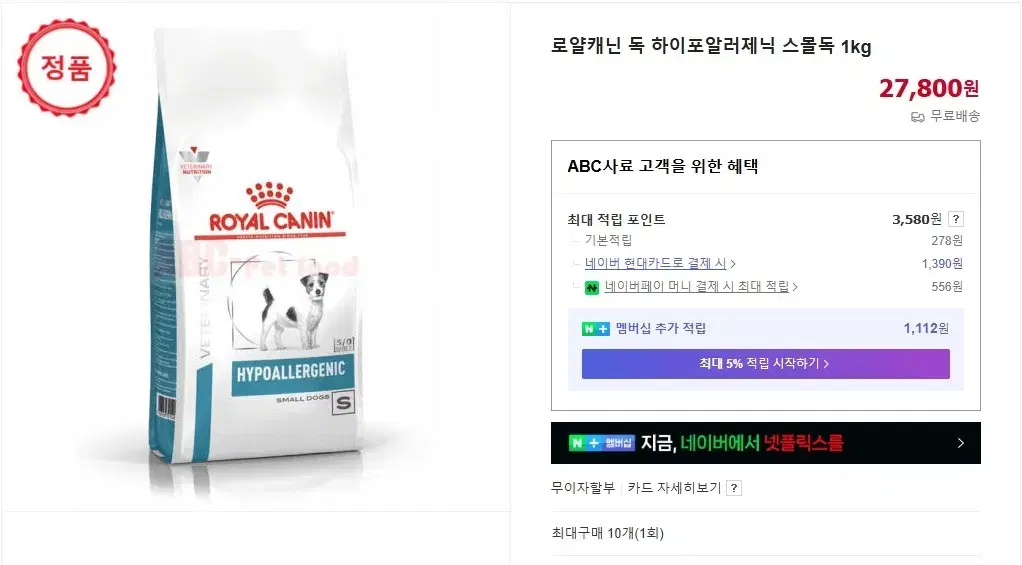 로얄캐닌 독 하이포알러제닉 스몰독 1KG 3개